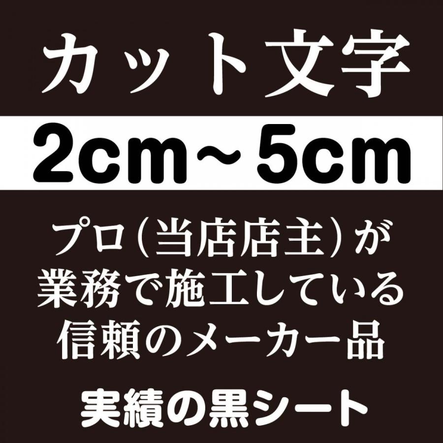 カッティングシート 文字 防水 屋外 車 切り文字 ステッカー ２ ５ｃｍ 黒 Cuttingseal Regular Black 屋内サイン看板 通販 Yahoo ショッピング