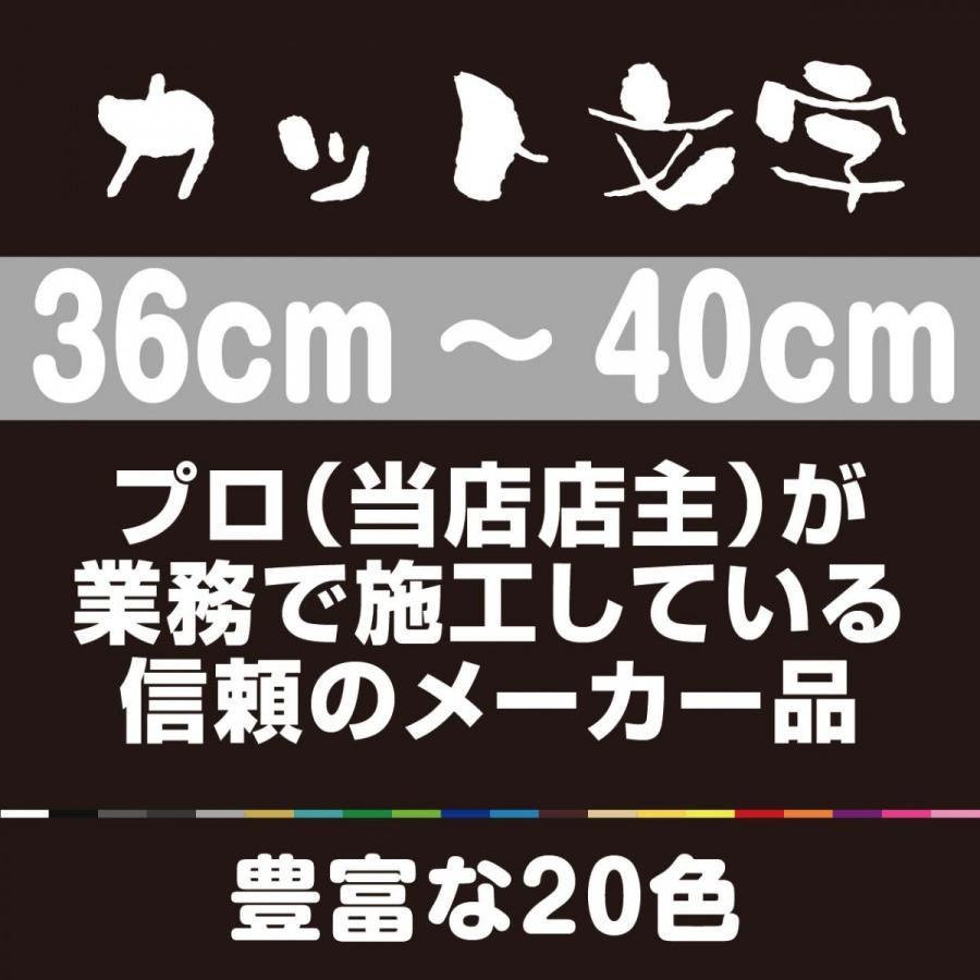 カッティングシート 文字 防水 屋外 車 切り文字 ステッカー ３６ ４０ｃｍ 色 Cuttingseal Regular Color 8 屋内サイン看板 通販 Yahoo ショッピング
