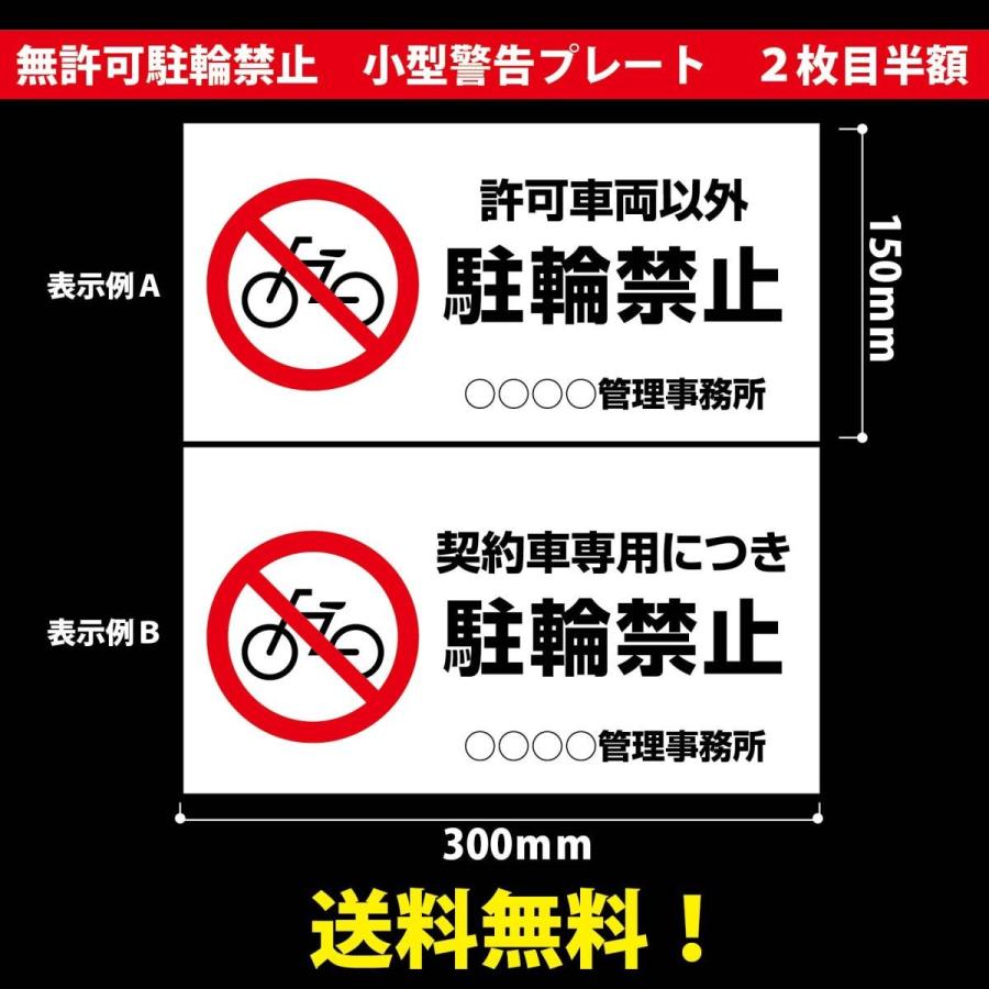 駐輪場 看板 看板 製作 注意 警告 自転車置場 屋外