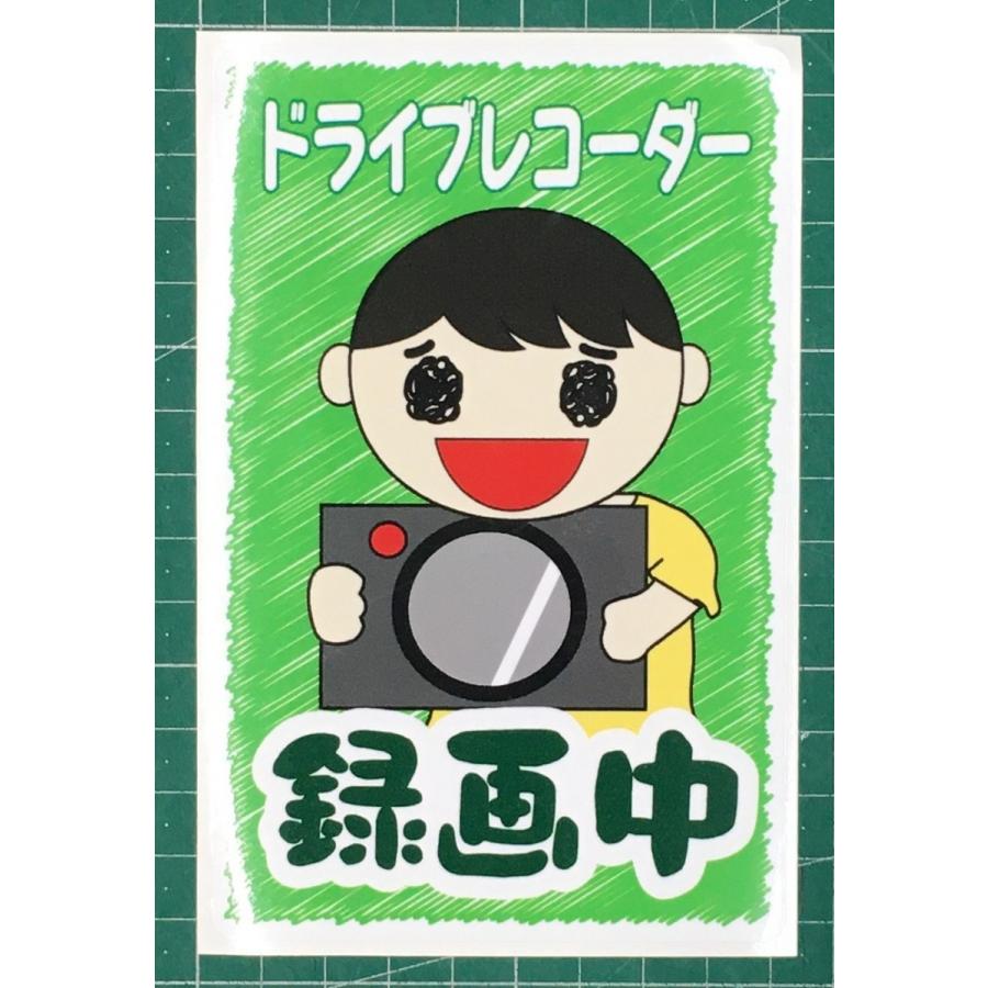 ドラレコ ステッカー ドライブレコーダー シール 英語 ｒｅｃ 録画中 縦型 イラスト かわいい 後方 Drive Child Non 01 屋内サイン看板 通販 Yahoo ショッピング