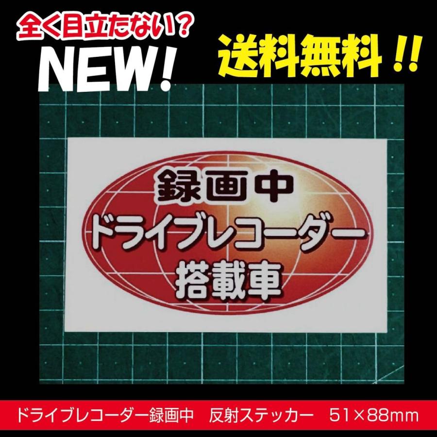 ドラレコステッカー 反射 ドライブレコーダー 楕円 まったく目立たないNEW 赤｜indoorsign｜02