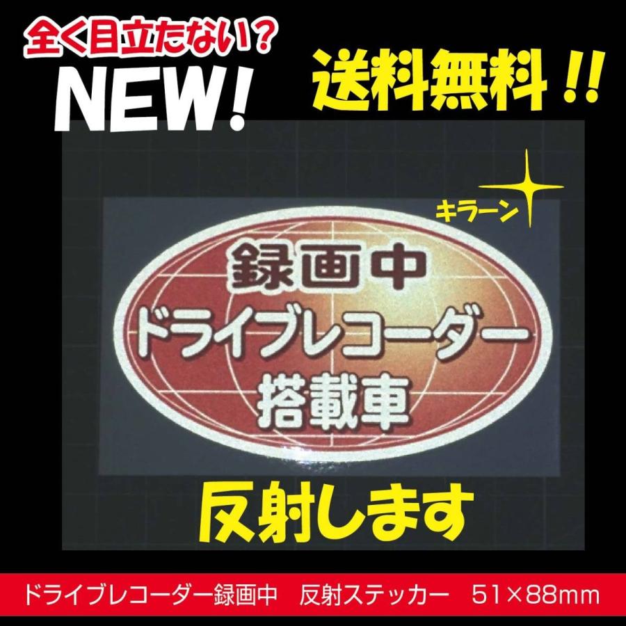 ドラレコステッカー 反射 ドライブレコーダー 楕円 まったく目立たないNEW 赤｜indoorsign｜03