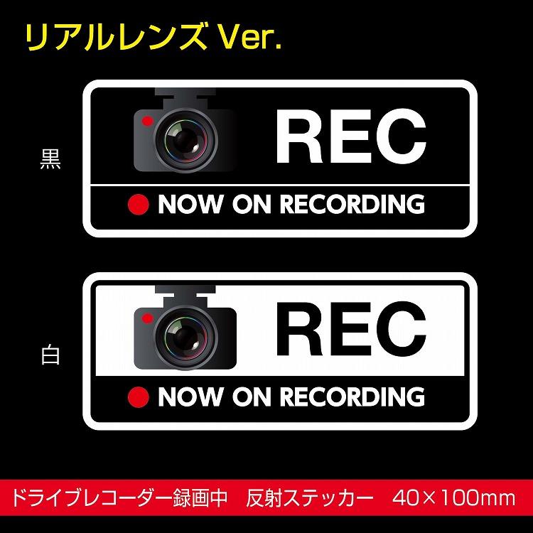 ドラレコ ステッカー 反射 ドライブレコーダー 上各色 ハッキリ魅せる 40×100 リアル 2枚セット :drive0003-real-small:屋内サイン看板 - 通販 - Yahoo!ショッピング ドラレコ ステッカー 反射 ドライブレコーダー 上各色 ハッキリ魅せる 40×100 リアル 2枚セット :drive0003-real-small:屋内サイン看板 - 通販 - Yahoo!ショッピング