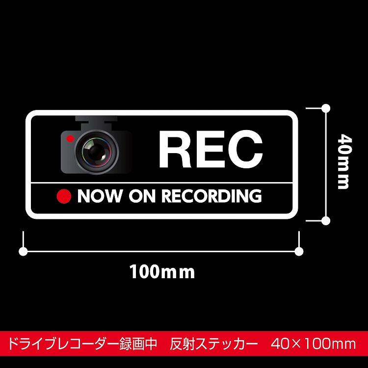 ドラレコ ステッカー 反射 ドライブレコーダー 上各色 ハッキリ魅せる 40×100 リアル 2枚セット :drive0003-real-small:屋内サイン看板 - 通販 - Yahoo!ショッピング ドラレコ ステッカー 反射 ドライブレコーダー 上各色 ハッキリ魅せる 40×100 リアル 2枚セット :drive0003-real-small:屋内サイン看板 - 通販 - Yahoo!ショッピング