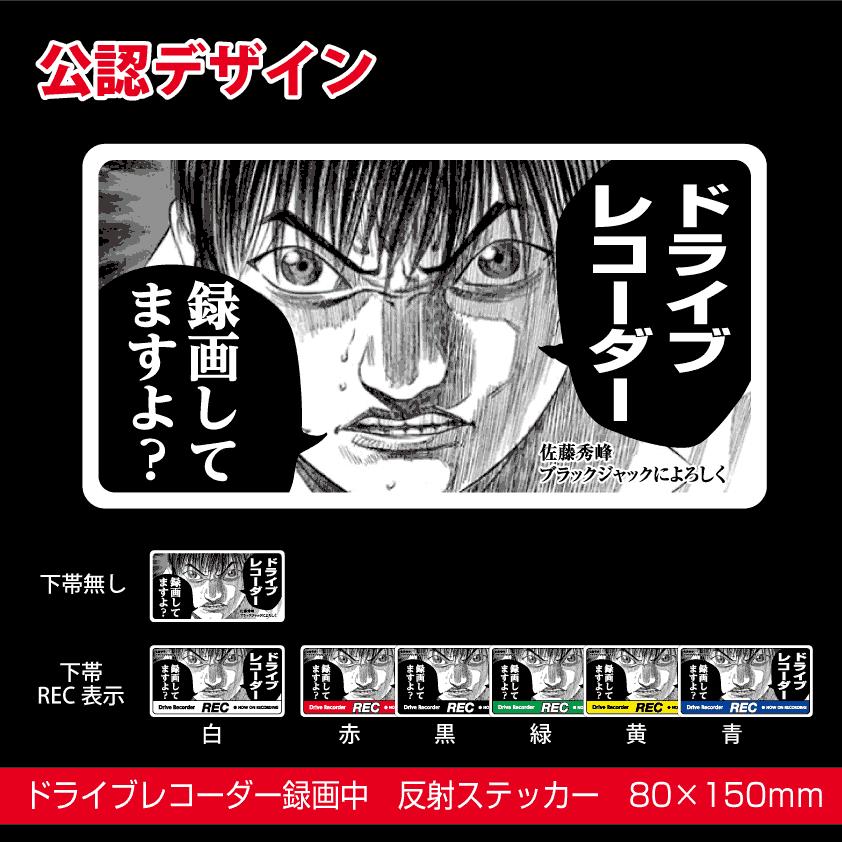 ドラレコ ステッカー 反射 ドライブレコーダー ｒｅｃ 録画中 イラスト Bj 煽り防止 Drive0008 A 屋内サイン看板 通販 Yahoo ショッピング