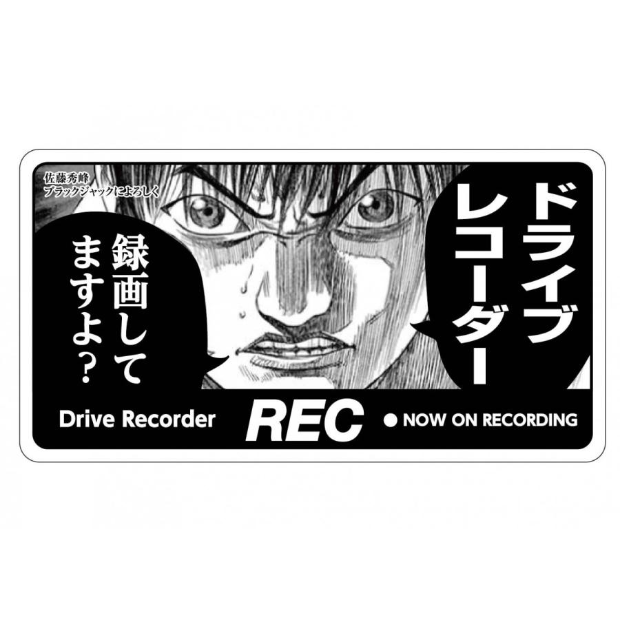 ドラレコ ステッカー 反射 ドライブレコーダー ｒｅｃ 録画中 イラスト Bj 煽り防止 Drive0008 A 屋内サイン看板 通販 Yahoo ショッピング