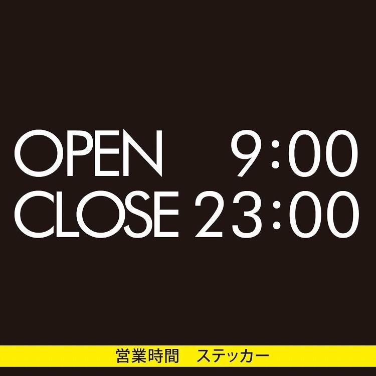 営業時間 シール ステッカー カッティングシート 切り文字 OPEN CLOSE