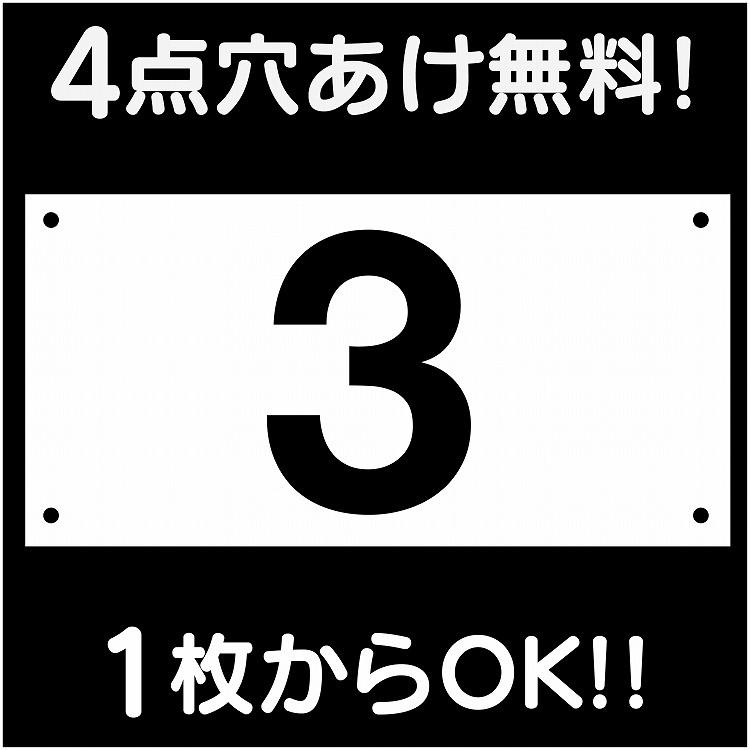 駐車場 番号 プレート H100×W200ミリ 番号札 ナンバープレート 看板