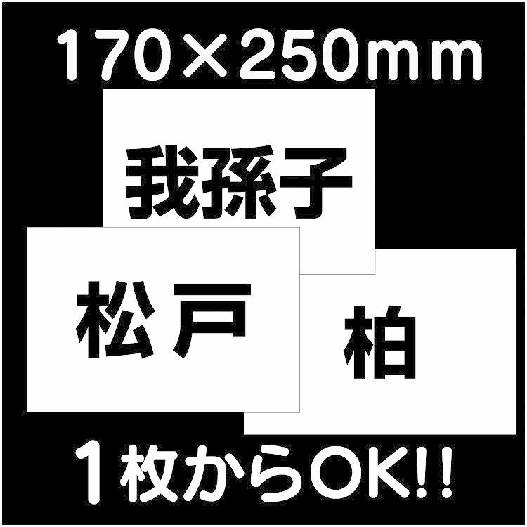 駐車場 看板 番号 名前表示 プレート H170 W250ミリ 駐車場名札 社名 名札プレート 社内生産 Parking Num Simple Jp 101 屋内サイン看板 通販 Yahoo ショッピング