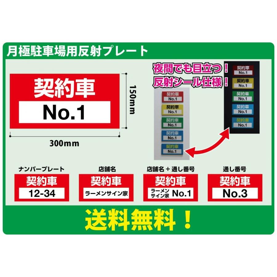 看板　製作　駐車場　看板　屋外　シール　シート　月極駐車場　反射　表示変更　月極　12枚セット　番号　プレート