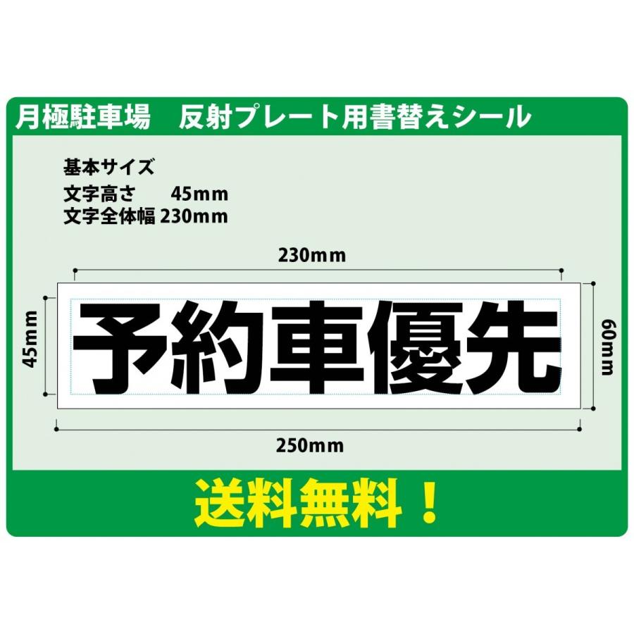 看板 製作 駐車場 番号 プレート シール シート 反射 月極 月極駐車場