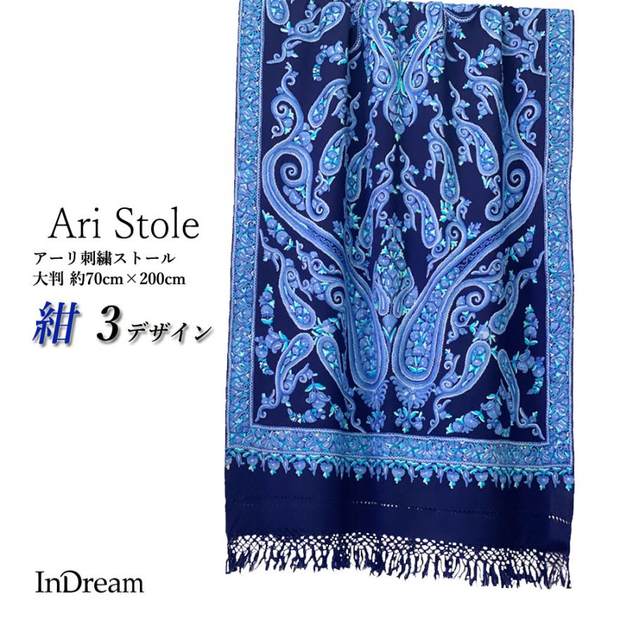 InDream 刺繍ストール アーリ 紺 ネイビー 全3種 フラワー 大判 厚手 着物ショール クリスマス ギフト 誕生日 プレゼント 女性 60代 70代 | 