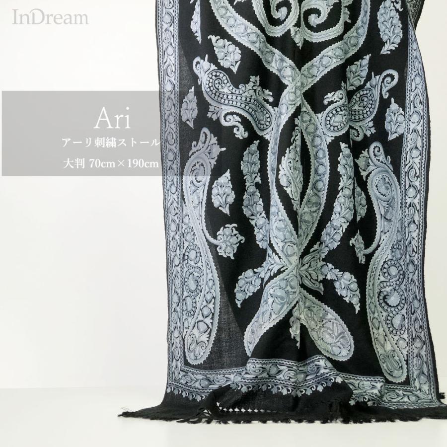 InDream アーリ刺繍ストール ペイズリー 黒 ブルー  ギフト おしゃれ 着物ショール クリスマス ギフト 誕生日 プレゼント 50代 60代 70代 | 