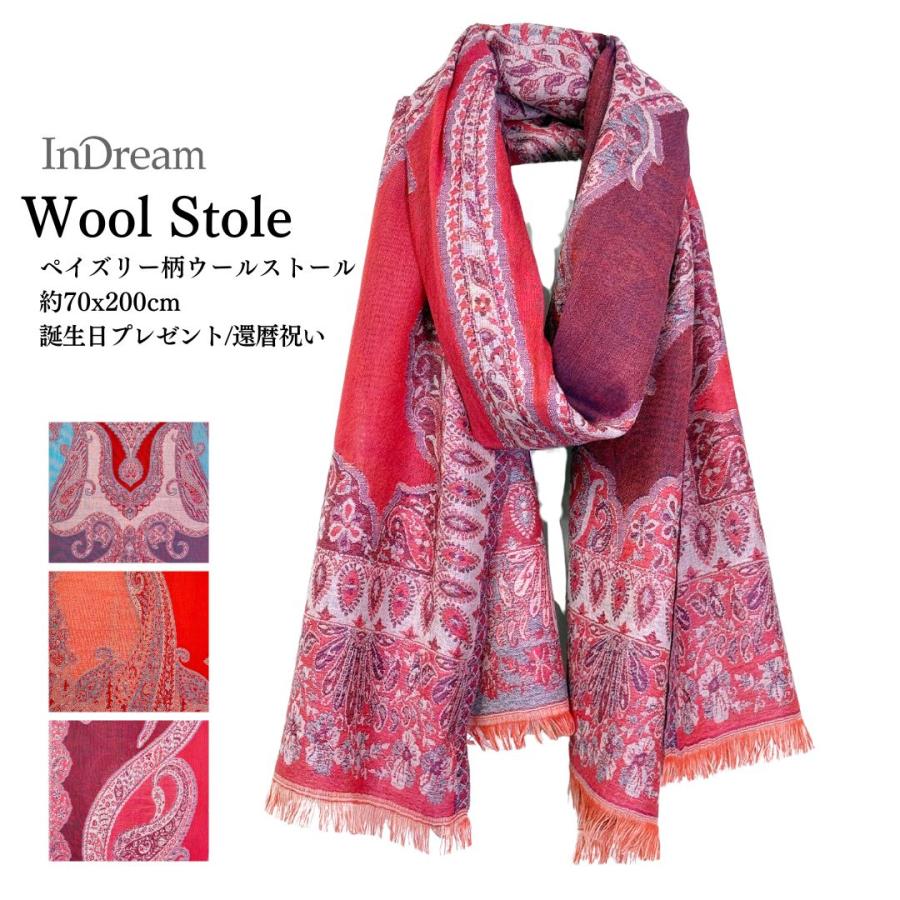 ペイズリー柄 ウールストール ひざ掛け 大判［70cmx205cm］マフラー クリスマス ギフト 誕生日 プレゼント 女性 60代 70代 秋冬 オレンジ レッド | 
