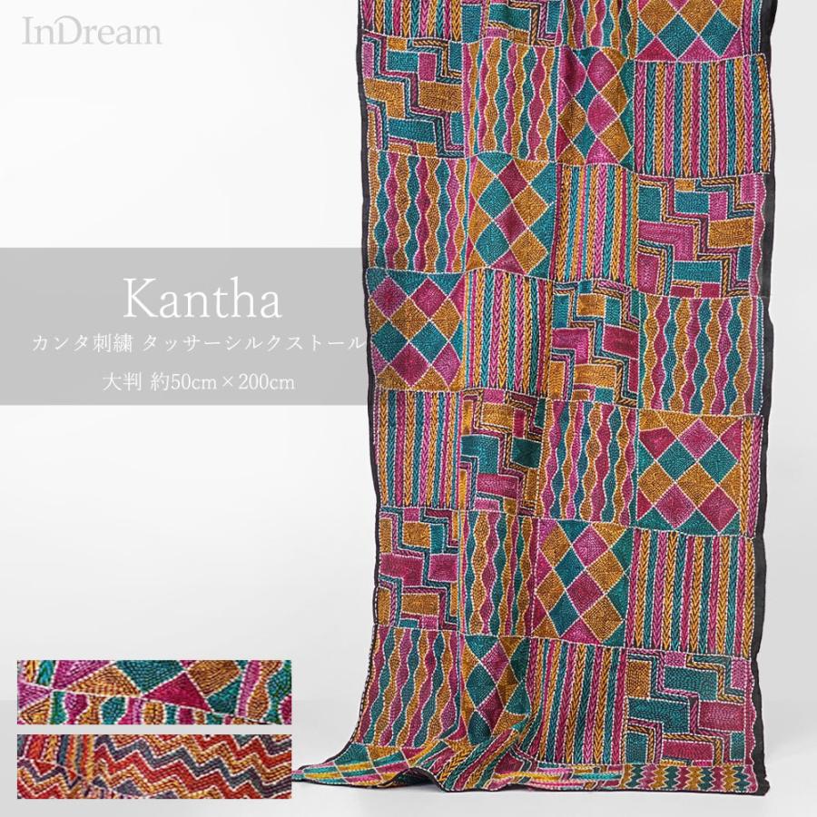 InDream カンタ刺繍ストール 50×200cm 刺し子 スカーフ ピンク オレンジ シルク  クリスマス ギフト 誕生日 プレゼント 50代 60代 70代 | 