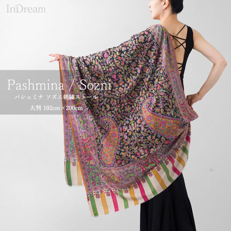 InDream ソズニ刺繍ストール パシュミナ 100cm巾 黒(ブラック)06 カシミヤ カシミール 着物ショール 結婚式  クリスマス ギフト 誕生日 プレゼント 女性 60代 | 