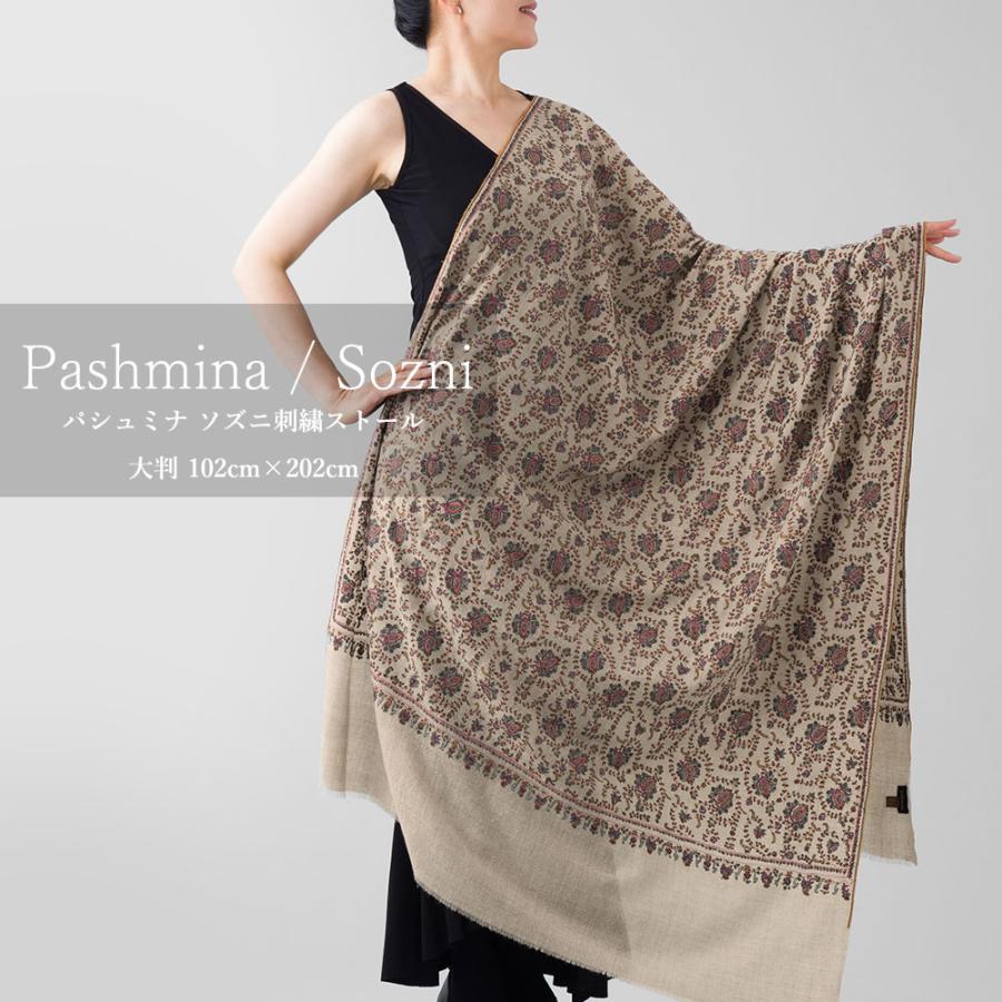 InDream ソズニ刺繍ストール パシュミナ 100cm巾 ベージュ カシミヤ カシミール 着物ショール 結婚式  クリスマス ギフト 誕生日 プレゼント 女性 60代 70代 | 