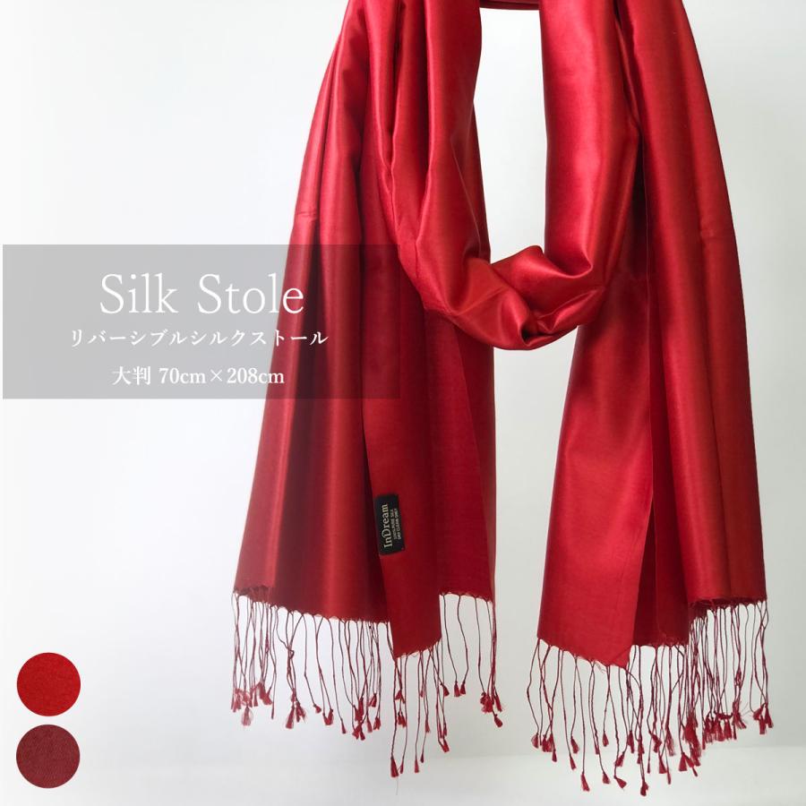 InDream シルク ストール リバーシブル 大判 ［70cmx200cm］  スカーフ 大判 レッド お祝い マフラ―  クリスマス ギフト 誕生日 プレゼント 50代 60代 70代 | 