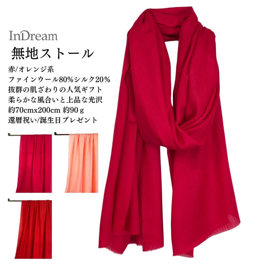 InDream ファインウール シルク ストール 大判 [約70cmx200cm］無地ストール 赤 レッド オレンジ 秋 冬 春 薄手 還暦 古希 お | 