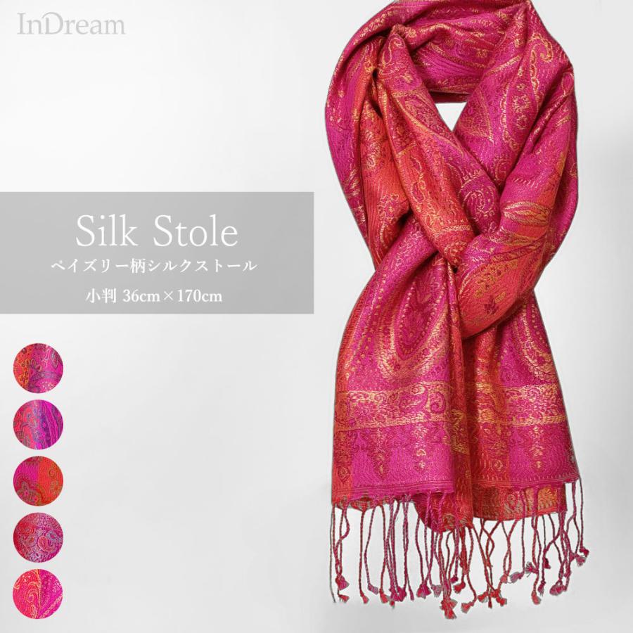 InDream ペイズリー柄 シルク ストール 小判 36cmx170cm スカーフ マフラ― ピンク 紫 古希 お祝い   クリスマス ギフト 誕生日 プレゼント 女性 60代 70代 | 