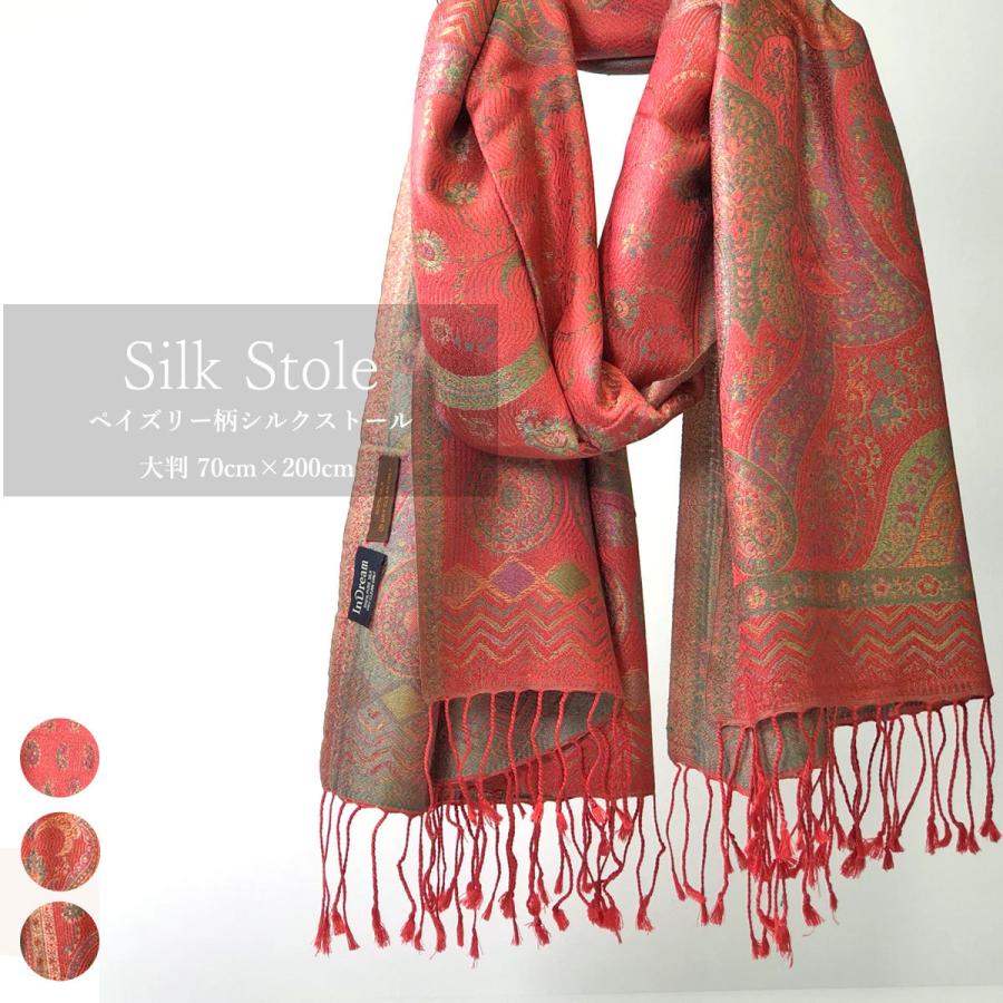 InDream ペイズリー柄 シルク ストール 大判 70cmx200cm ショール