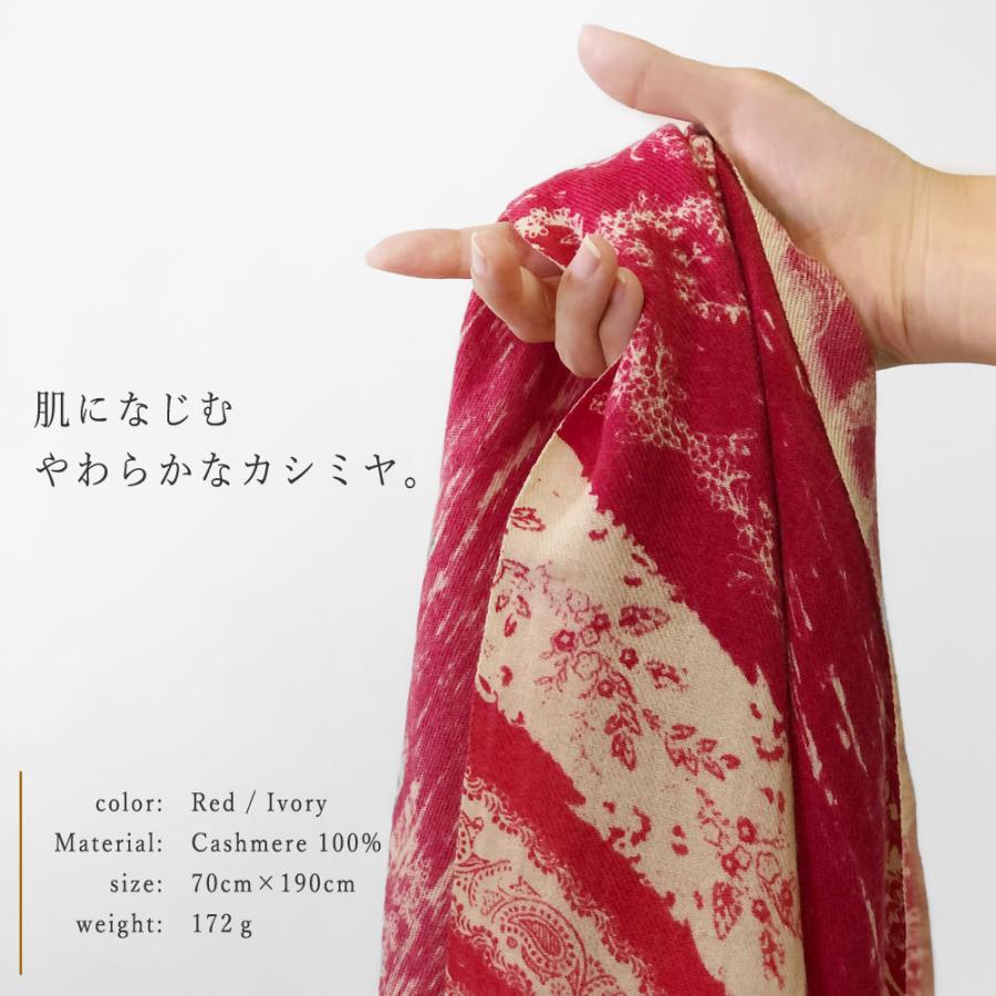 PASHMA パシュマ ストール プリント カシミヤ100% 赤&オフホワイト 還暦祝い クリスマス ギフト 誕生日 プレゼント 50代 60代 70代 | PASHMA | 09