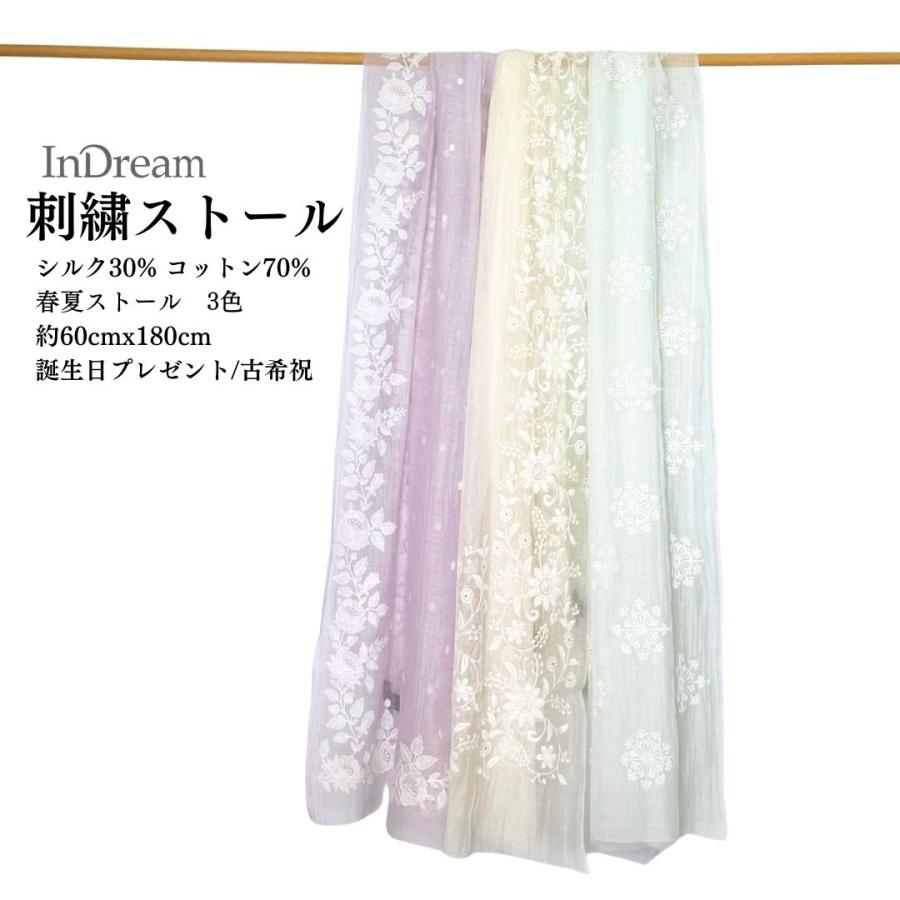 InDream シルクコットン刺繍ストール アイボリー ラベンダー ミントグリーン  結婚式 ストール 大判 パーティー 春 夏 秋 誕生日 プレゼン | 