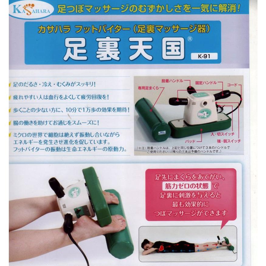 カサハラ フットバイター 足裏天国 足枕付き 足裏マッサージ器 レイマックスバイター K 91 K91new アイネットフットケアショップ 通販 Yahoo ショッピング