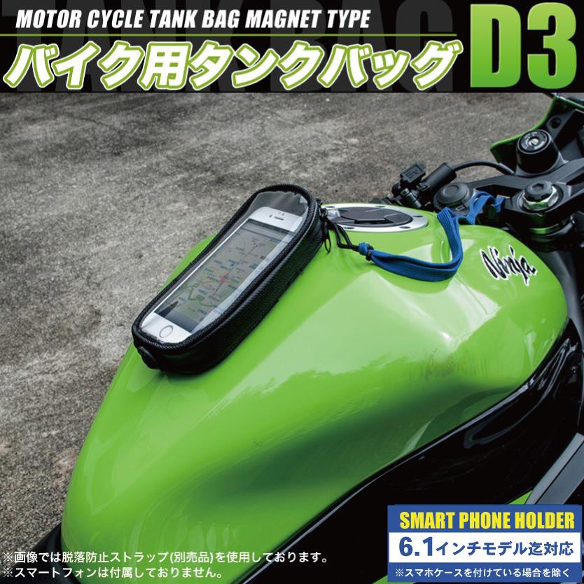 防水 タンクバッグ スマホバッグ マグネット取付タイプ Iphone Android Bk01 D3 イネックス二号店 通販 Yahoo ショッピング