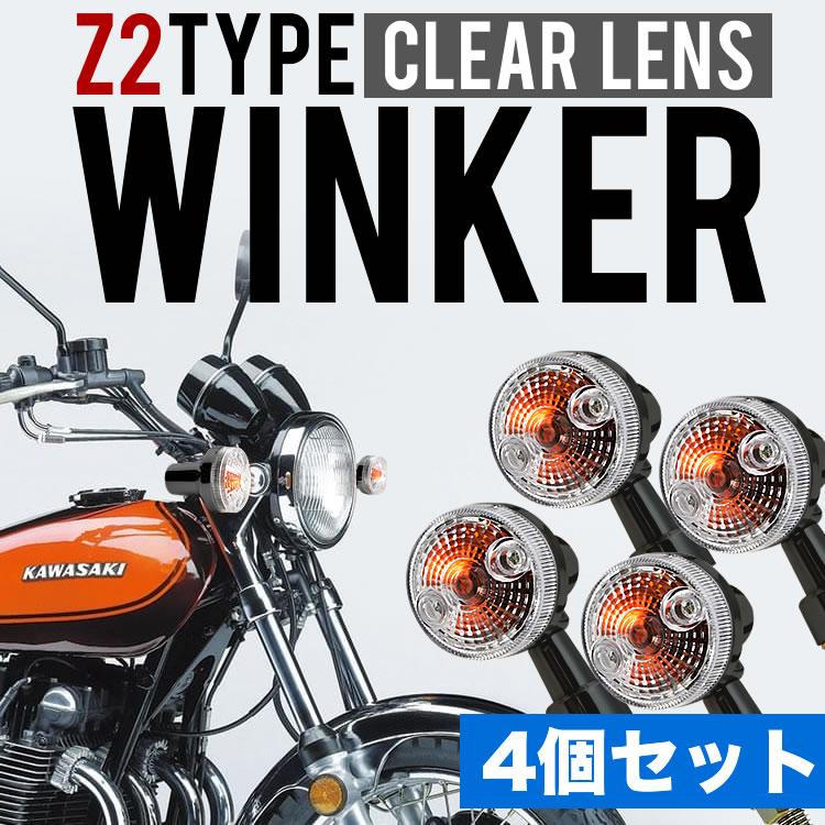XJR400 XJR1200 XJR1300 ウインカー ウィンカー 4個セット ブラック クリアレンズ Z2タイプ 丸型 汎用 | ブランド登録なし | 01