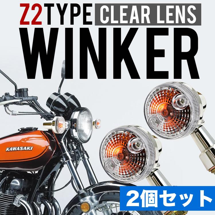 TW200 TW225 ウインカー ウィンカー 2個セット クリアレンズ Z2