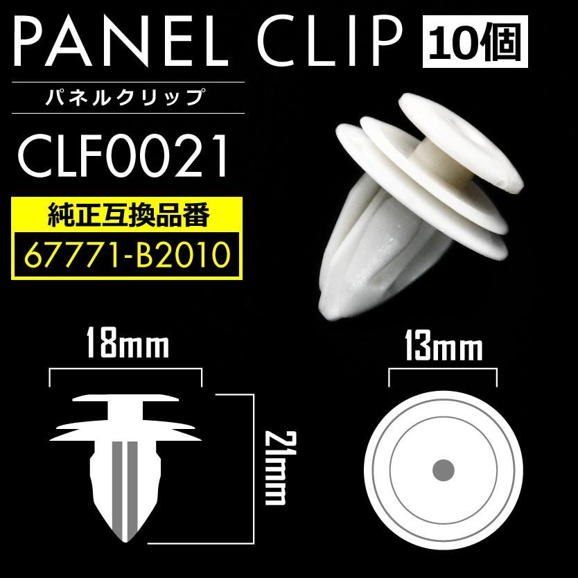 LA300/310 ミライース ドアパネルクリップ 内張り パネルトリムクリップ ピン 純正互換品 67771-B2010 10個セット :clf0021-003:イネックス二号店 - 通販 - Yahoo!ショッピング LA300/310 ミライース ドアパネルクリップ 内張り パネルトリムクリップ ピン 純正互換品 67771-B2010 10個セット :clf0021-003:イネックス二号店 - 通販 - Yahoo!ショッピング