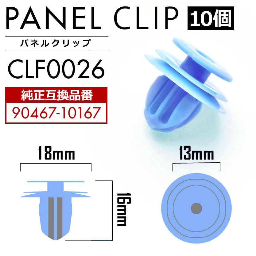 トヨタ パネルトリムクリップ 個セット 純正互換品