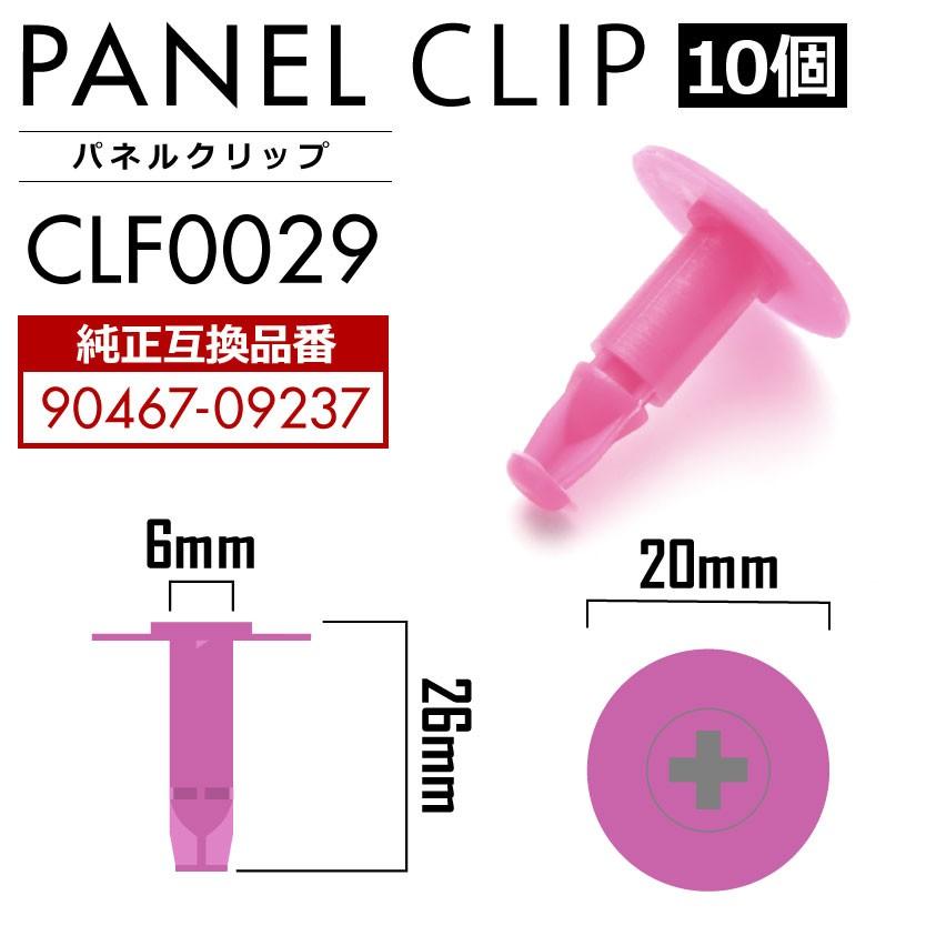 トヨタ パネルトリムクリップ 10個セット 純正互換品 90467 トヨタ パネルトリムクリップ 10個セット 純正互換品 90467