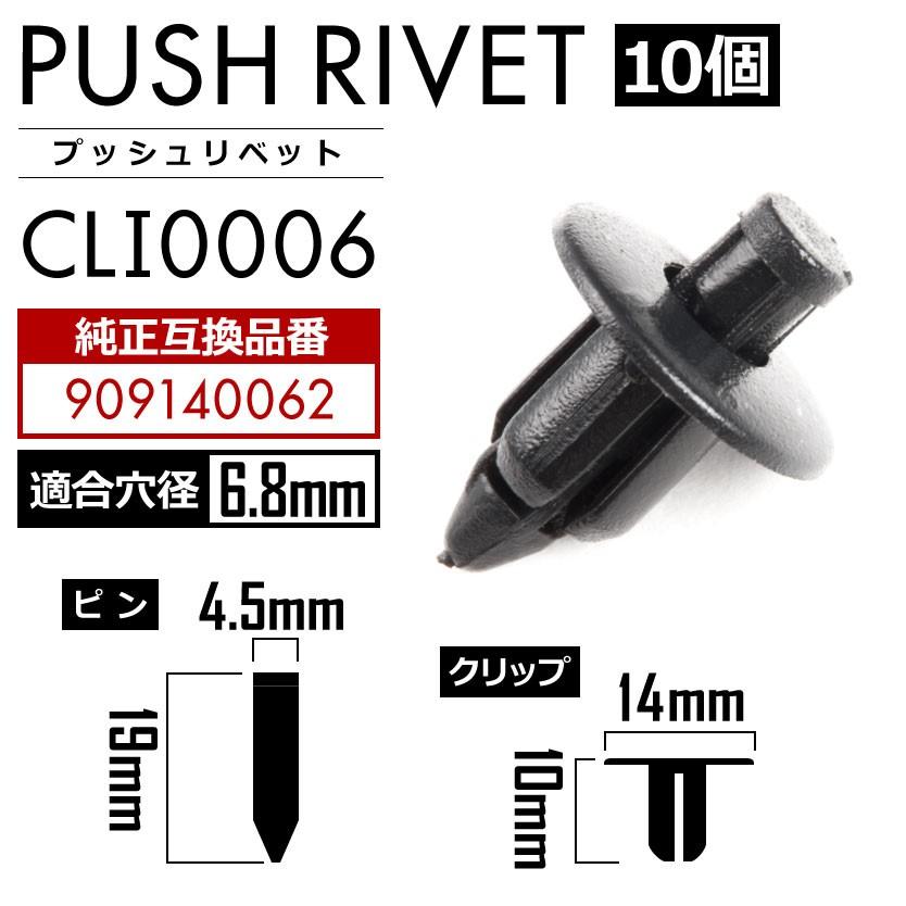 軸径6mm　純正互換品　バンパークリップ　プラスティリベット