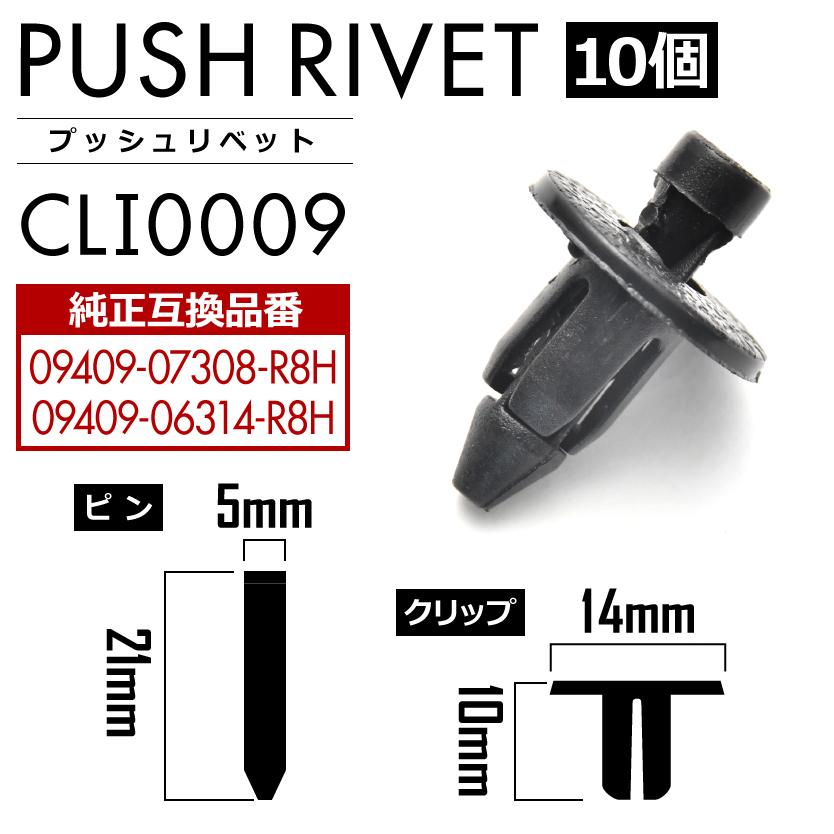スズキ プッシュリベット 10個セット 純正互換品 09409-07308-R8H