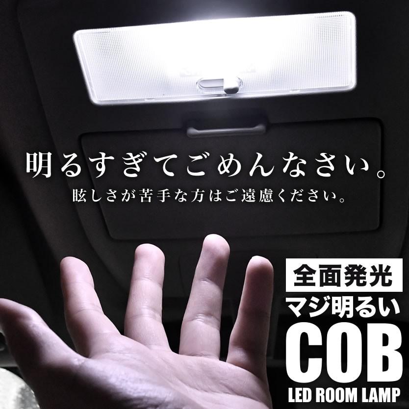 180/185系 ハイラックスサーフ(サンルーフ車) H7.11-H14.10 マジ明るいCOB LEDルームランプ 電球 4点｜inex-2