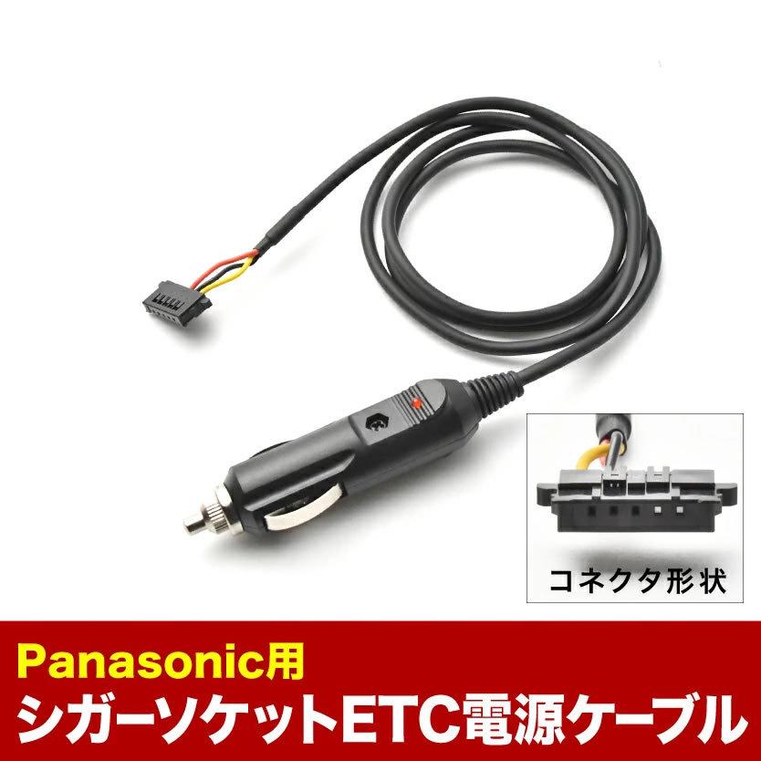 ETC電源 シガーソケット ケーブル Panasonic パナソニック用 最大56%OFFクーポン
