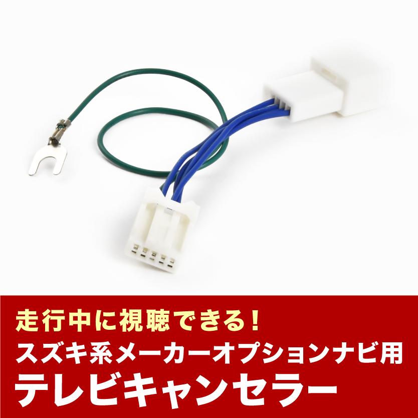 99000-70BF0-000 SKX-S802 TVキャンセラー テレビキャンセラー テレビ