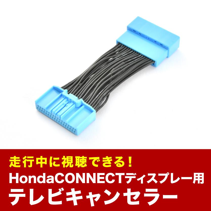 FL5 シビック タイプR R4.9- TVキャンセラー テレビキャンセラー