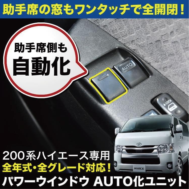 ハイエース wave3 運転席側小窓 黒塗装 穴逆 ハイエース wave3 運転席側小窓 黒塗装 穴逆 ハイエース wave3