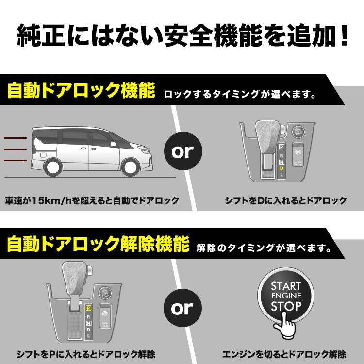 C27 セレナ S-HYBRID/ガソリン車用 車速連動 オートドアロックキット