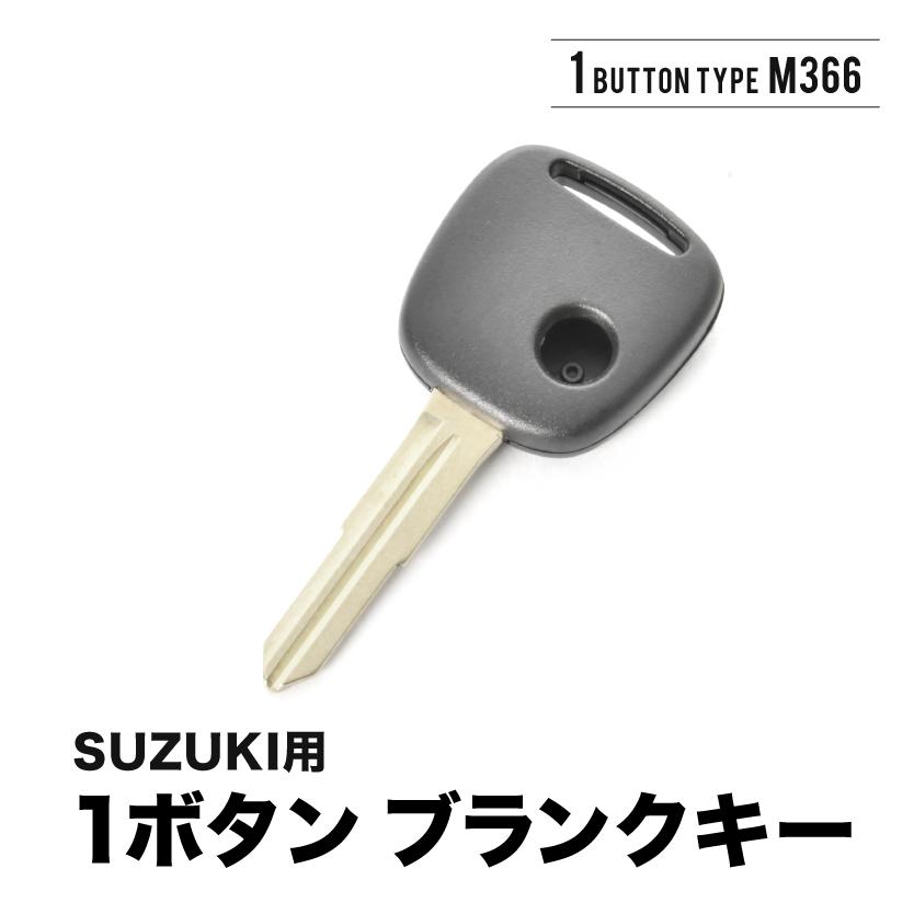 ハスラー アルト エブリイ アルトラパン ジムニー ピノ ブランクキー 1ボタン スペアキー 鍵 幅約10mm M366 M367 スズキ ...