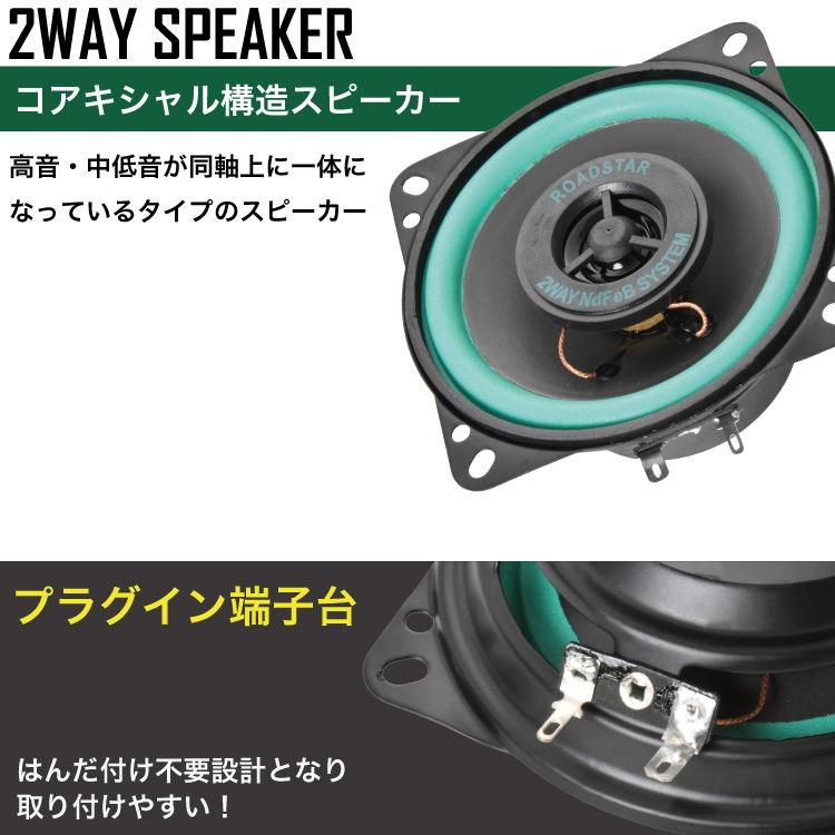 μ-Dimension Jr. 1004.1 スピーカー 本体 2個セット JA11 JA12 JB23 ジムニー 10cm 4インチ 2WAY スピーカー 2個セット