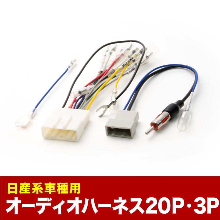 T31 エクストレイル オーディオハーネス カーオーディオ配線 20PIN