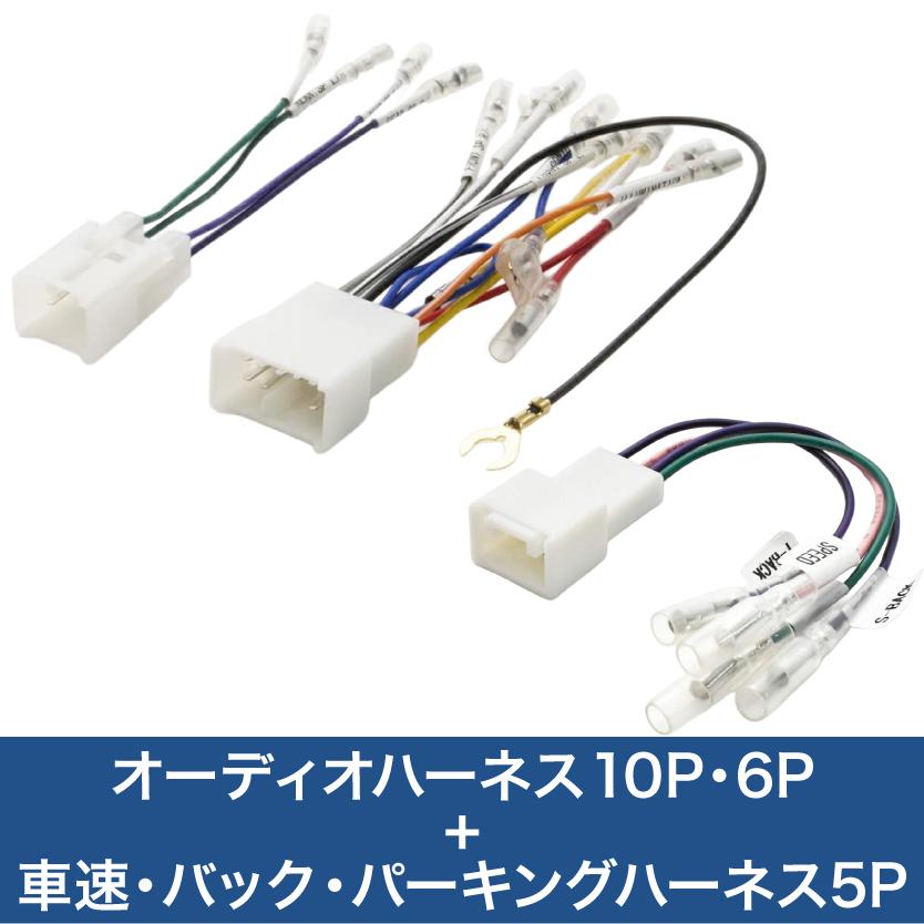 ZVW30 プリウス オーディオハーネス 車速 バック パーキングブレーキ