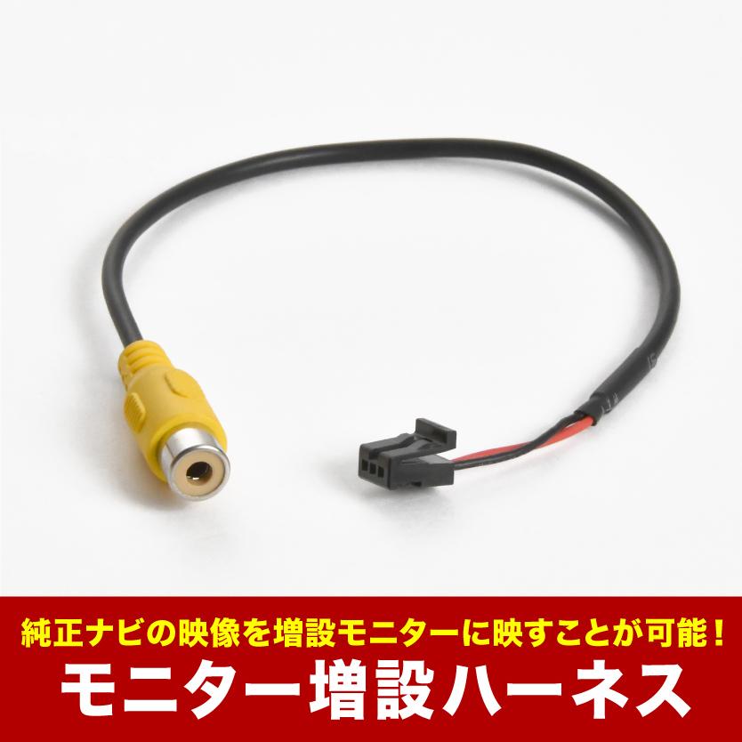 トヨタ ディーラーオプション ナビ モニター増設 ハーネス NSZT-W68T