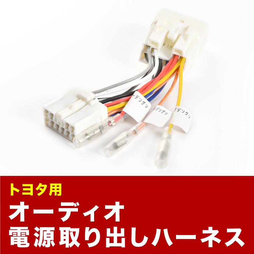 L700S/L710S ミラ ジーノ オーディオ電源取り出し ハーネス カプラー