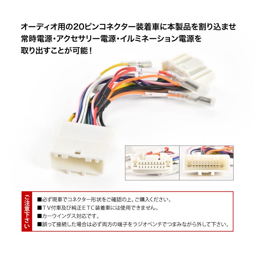 T31 エクストレイル オーディオ電源取り出し ハーネス カプラー 20ピン