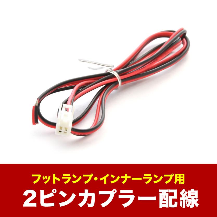 トシくん】LED足元灯・電源カプラ 2点セット Amazon | 2LOOP